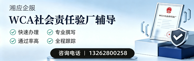 东营WCA社会责任验厂申请服务
