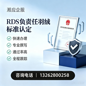 东营RDS负责任羽绒标准申请服务
