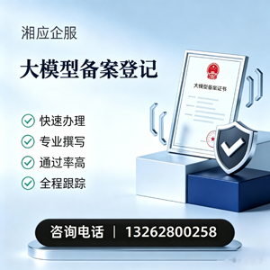 东营大模型备案申报服务