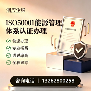 东营ISO50001能源管理体系认证申请服务