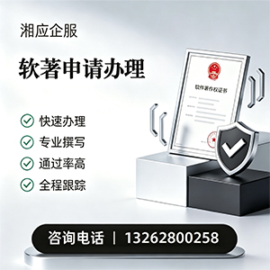 东营软件著作权登记申请服务