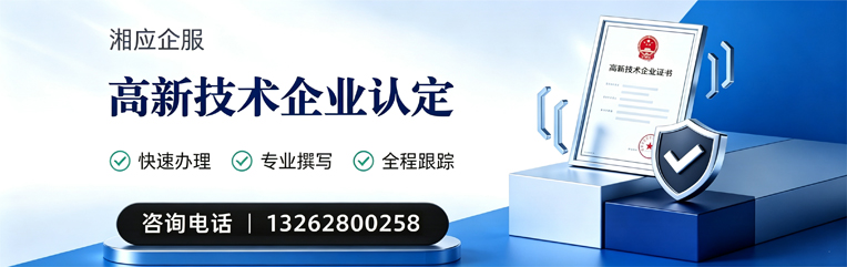 东营高新技术企业认定申报服务