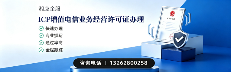 东营ICP增值电信业务经营许可证申请服务