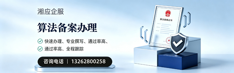 东营算法备案申报服务