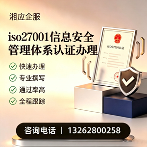 东营ISO27001信息安全管理体系认证申请服务