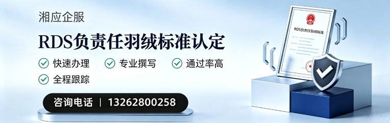 东营RDS负责任羽绒标准申请服务