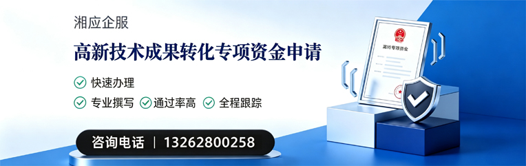 东营高新技术成果转化专项资金申报服务