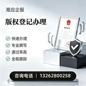东营版权登记服务