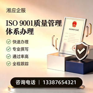 东营ISO9001质量管理体系认证申请服务