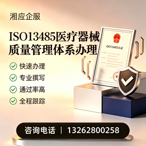 东营ISO13485医疗器械质量管理体系认证服务