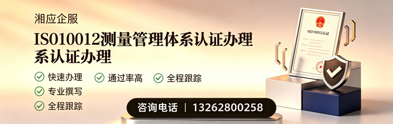 东营ISO10012测量管理体系认证申请服务