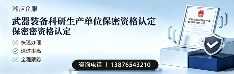 东营武器装备科研生产单位保密资格认定申请服务