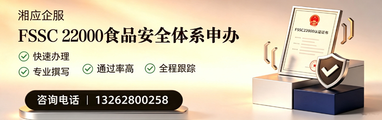 东营FSSC22000食品安全体系认证申请服务