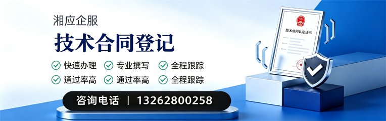东营技术合同认定登记服务