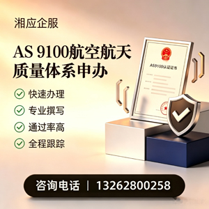 东营AS9100航空航天质量体系认证服务