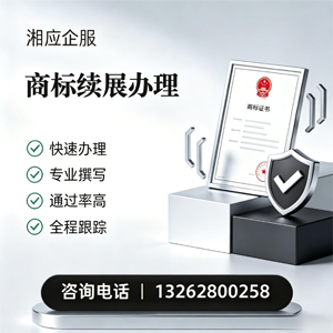 东营商标续展服务