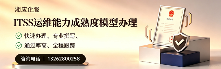 东营ITSS运维能力成熟度模型申请服务