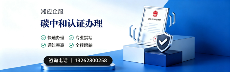 东营碳中和认证申报服务