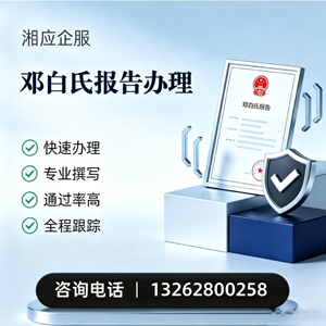 东营邓白氏报告申请服务