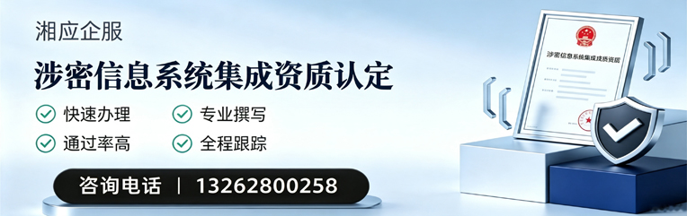 东营涉密信息系统集成资质申请服务