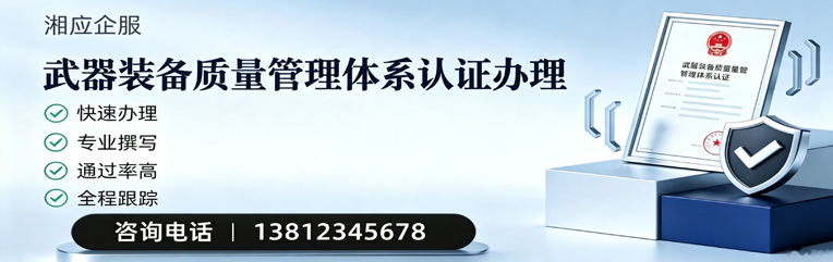 东营武器装备质量管理体系认证申请服务