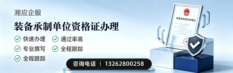 东营装备承制单位资格证申请服务