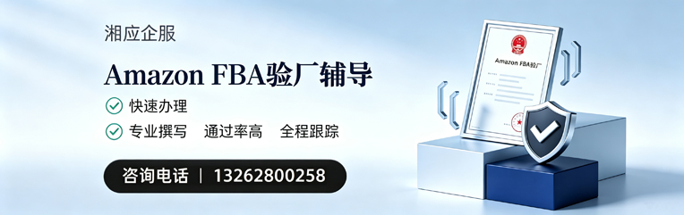 东营Amazon FBA验厂申请服务