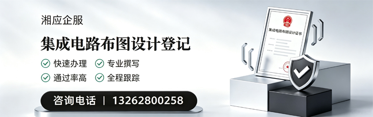 东营集成电路布图设计登记服务