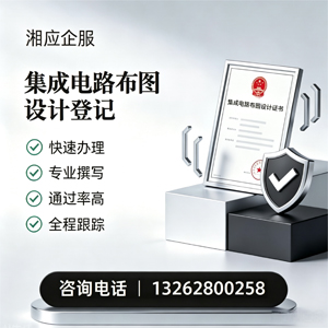 东营集成电路布图设计登记服务