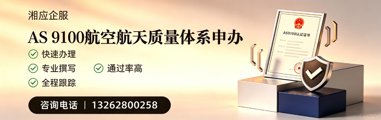 东营AS9100航空航天质量体系认证服务