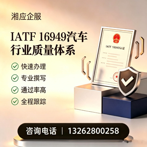 东营IATF16949汽车行业质量体系认证服务