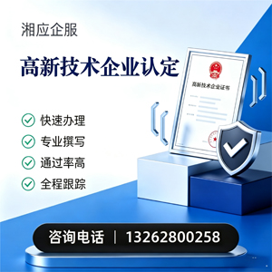 东营高新技术企业认定申报服务