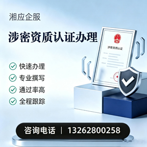 东营涉密资质认证申请服务