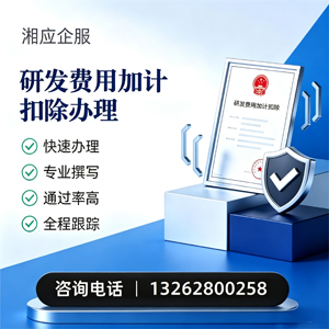 东营研发费用加计扣除申报服务