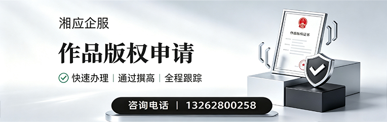 东营作品版权登记服务