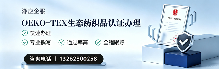 东营OEKO-TEX生态纺织品认证申请服务