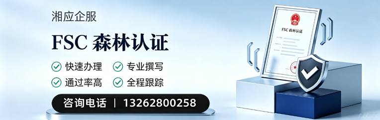 东营FSC森林认证申请服务