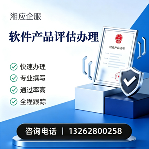 东营软件产品评估服务