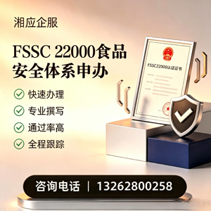 东营FSSC22000食品安全体系认证申请服务