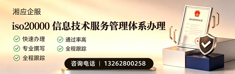 东营ISO20000信息技术服务管理体系认证申请服务