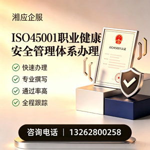 东营ISO45001职业健康安全管理体系认证服务