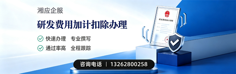 东营研发费用加计扣除申报服务