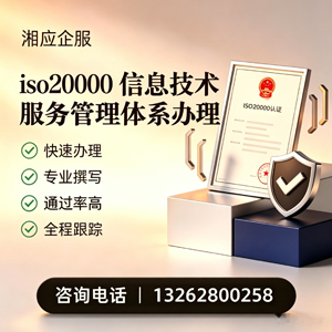 东营ISO20000信息技术服务管理体系认证申请服务