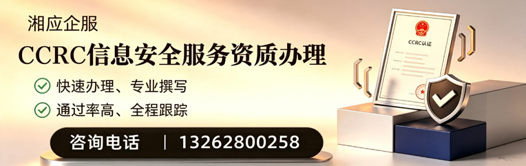 东营CCRC信息安全服务资质申请服务