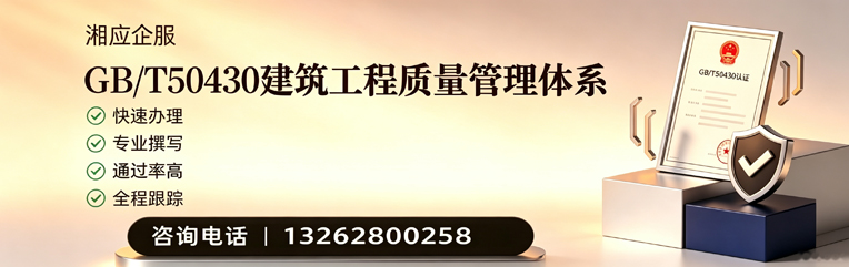 东营GB/T50430建筑工程质量管理体系认证服务