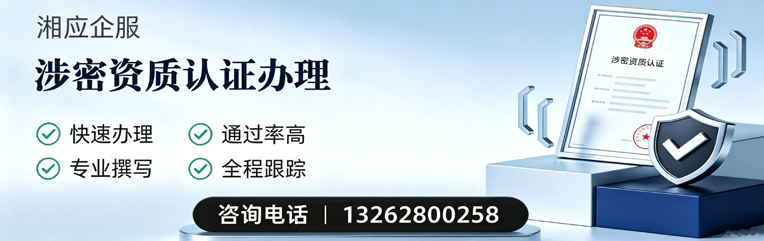 东营涉密资质认证申请服务