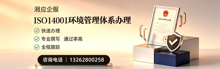 东营ISO14001环境管理体系认证申请服务