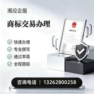 东营商标交易服务