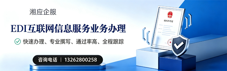 东营EDI互联网信息服务业务申请服务