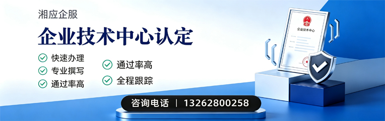 东营企业技术中心认定申报服务